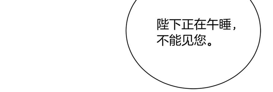 《破茧皇后》第127话 不要瞒着我 第110页