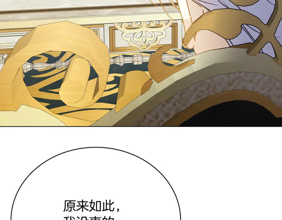 《破茧皇后》第127话 不要瞒着我 第71页