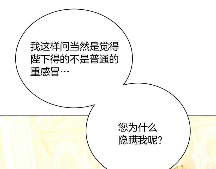 《破茧皇后》第127话 不要瞒着我 第84页