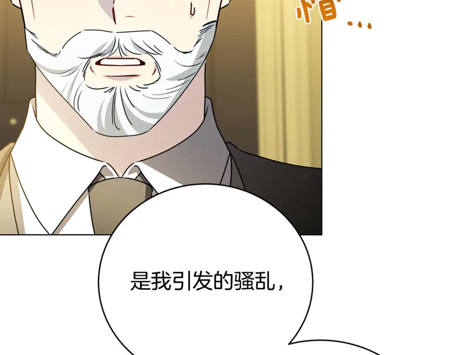 《破茧皇后》第127话 不要瞒着我 第119页