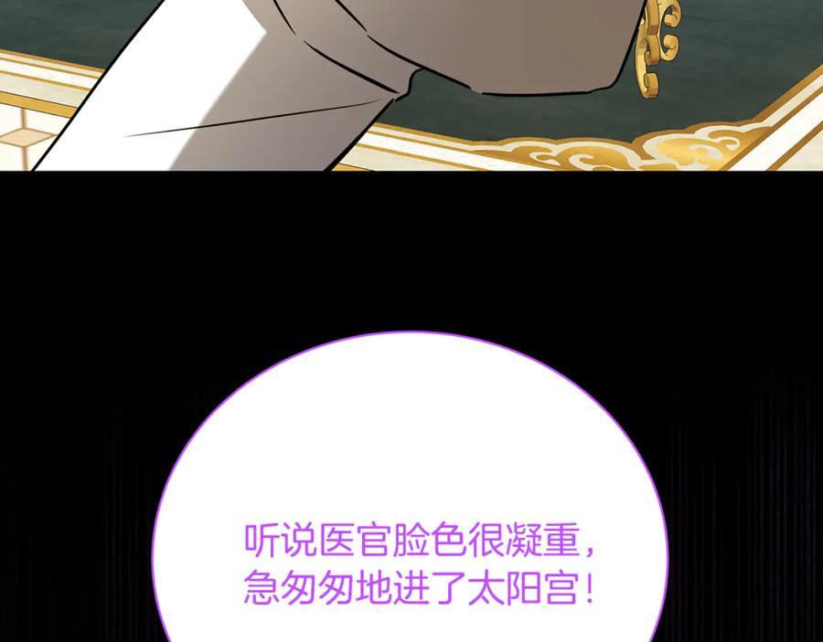 《破茧皇后》第127话 不要瞒着我 第92页
