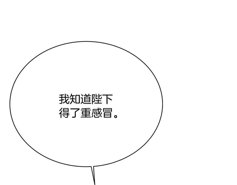 《破茧皇后》第127话 不要瞒着我 第80页