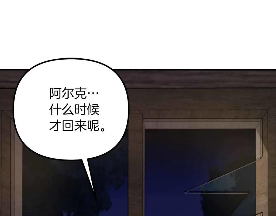 ARK：游戏新世界 第129话 不善于表达的父爱 第208页