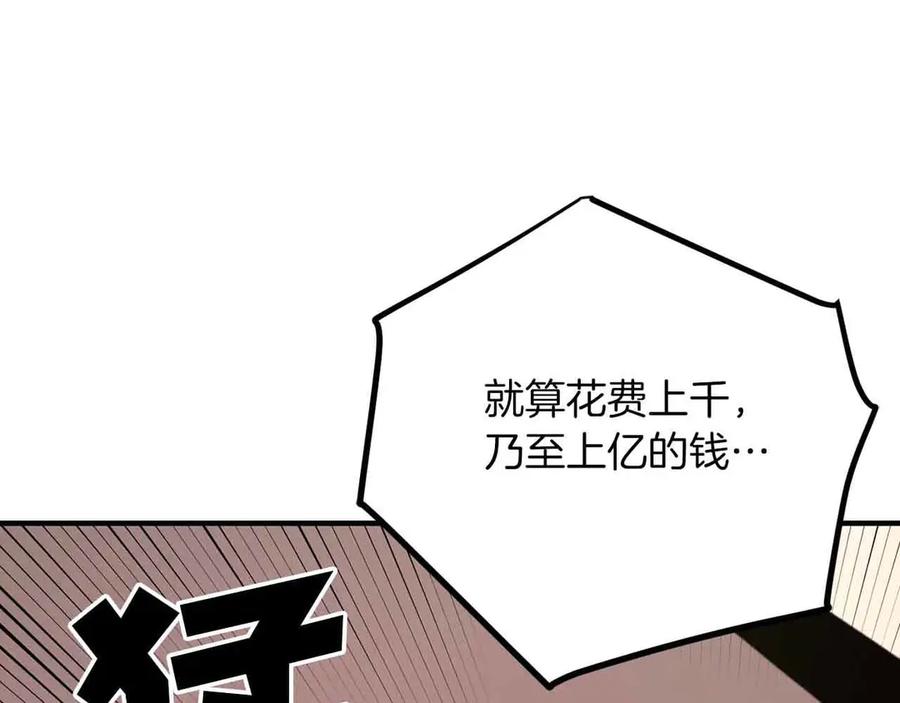 ARK：游戏新世界 第129话 不善于表达的父爱 第191页