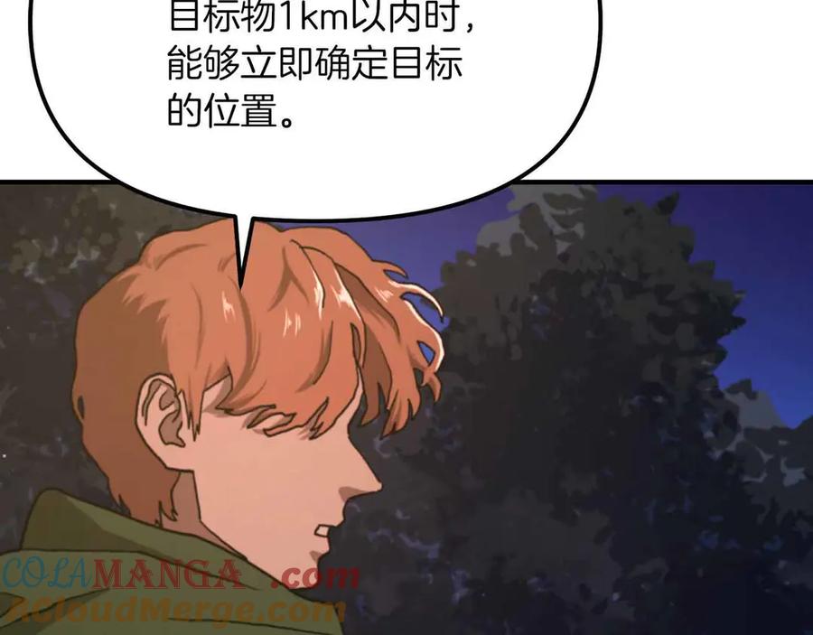 ARK：游戏新世界 第129话 不善于表达的父爱 第177页