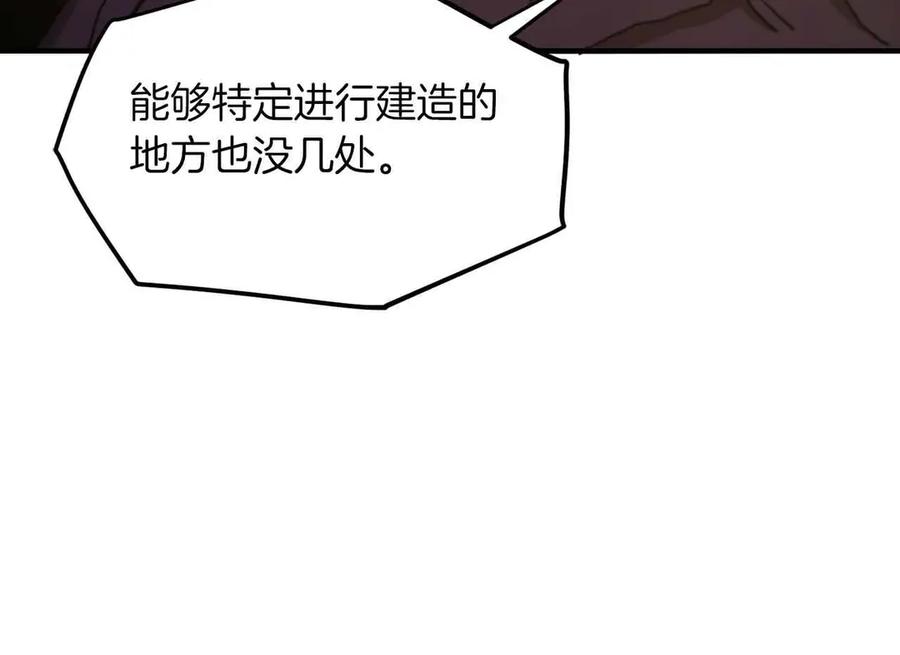 ARK：游戏新世界 第129话 不善于表达的父爱 第158页