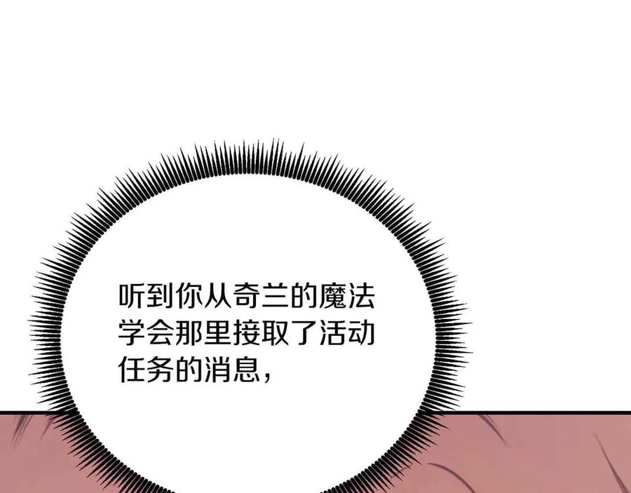 ARK：游戏新世界 第129话 不善于表达的父爱 第143页