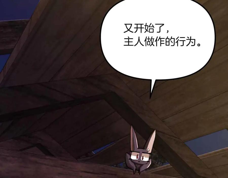 ARK：游戏新世界 第129话 不善于表达的父爱 第132页