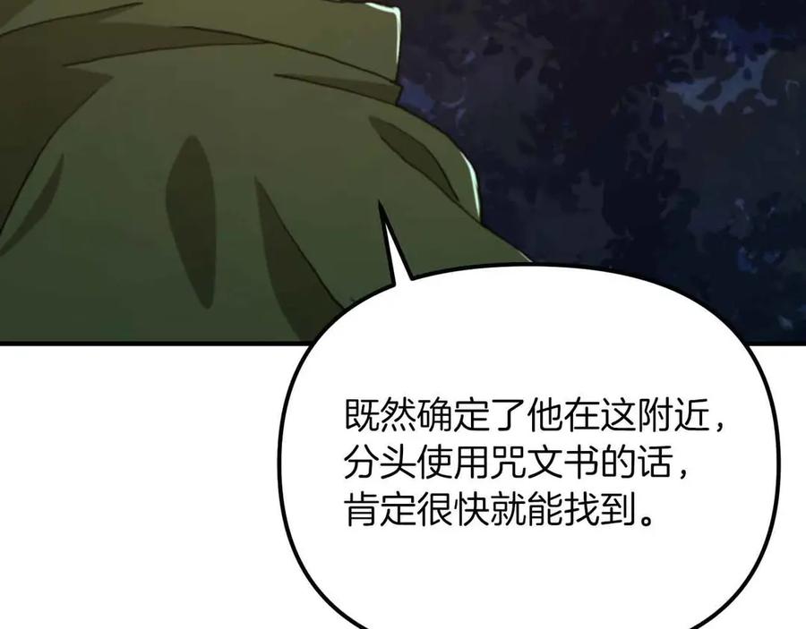 ARK：游戏新世界 第129话 不善于表达的父爱 第178页