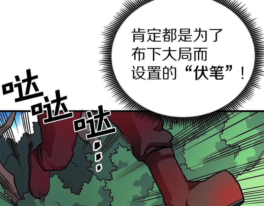 ARK：游戏新世界 第13话 老鼠大师 第115页