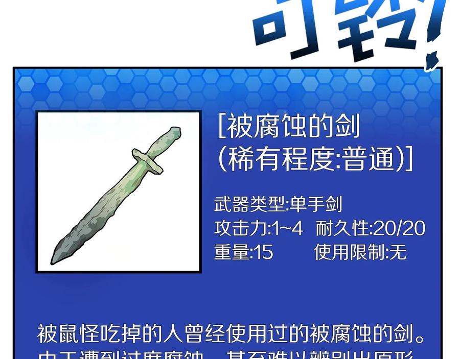 ARK：游戏新世界 第13话 老鼠大师 第83页