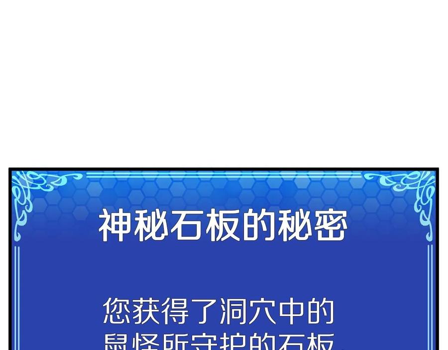 ARK：游戏新世界 第13话 老鼠大师 第103页