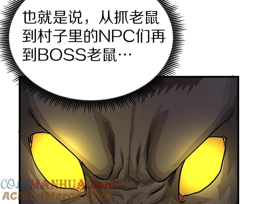 ARK：游戏新世界 第13话 老鼠大师 第113页