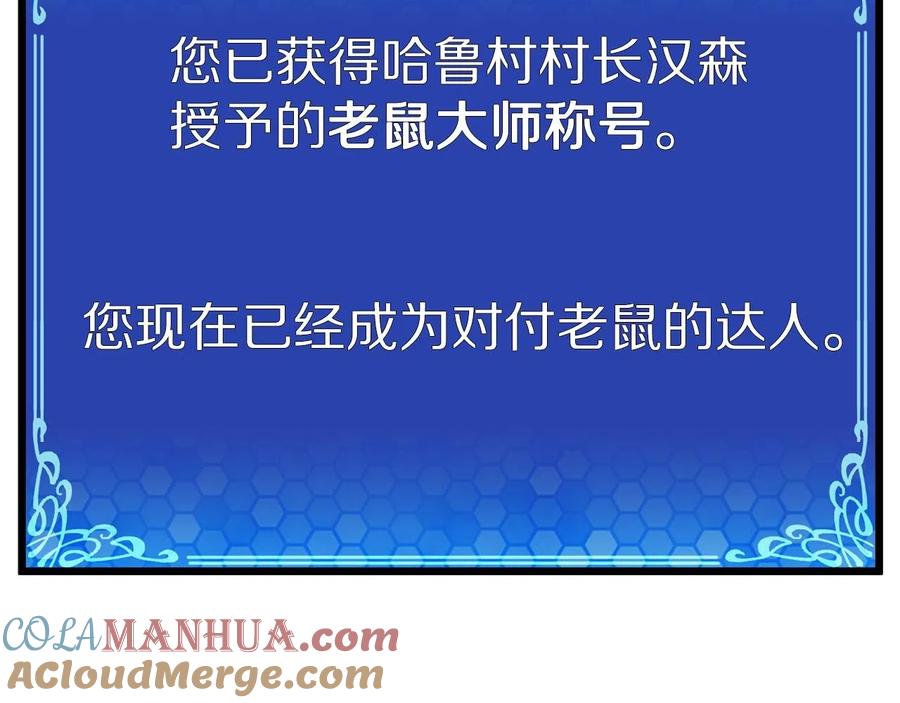 ARK：游戏新世界 第13话 老鼠大师 第137页