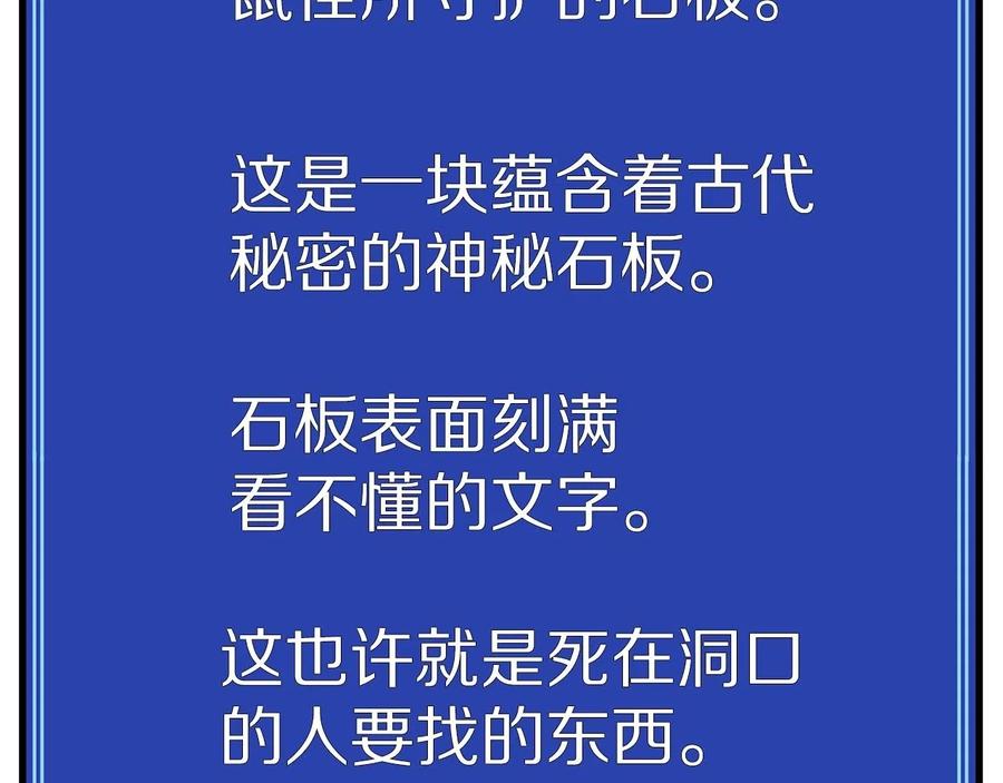 ARK：游戏新世界 第13话 老鼠大师 第104页