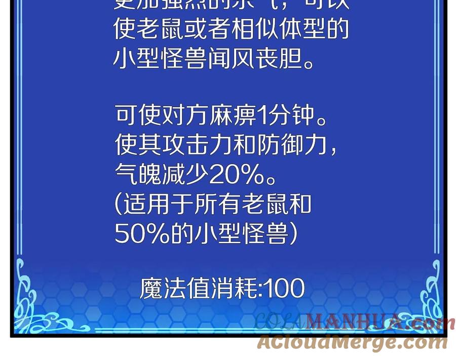 ARK：游戏新世界 第13话 老鼠大师 第141页