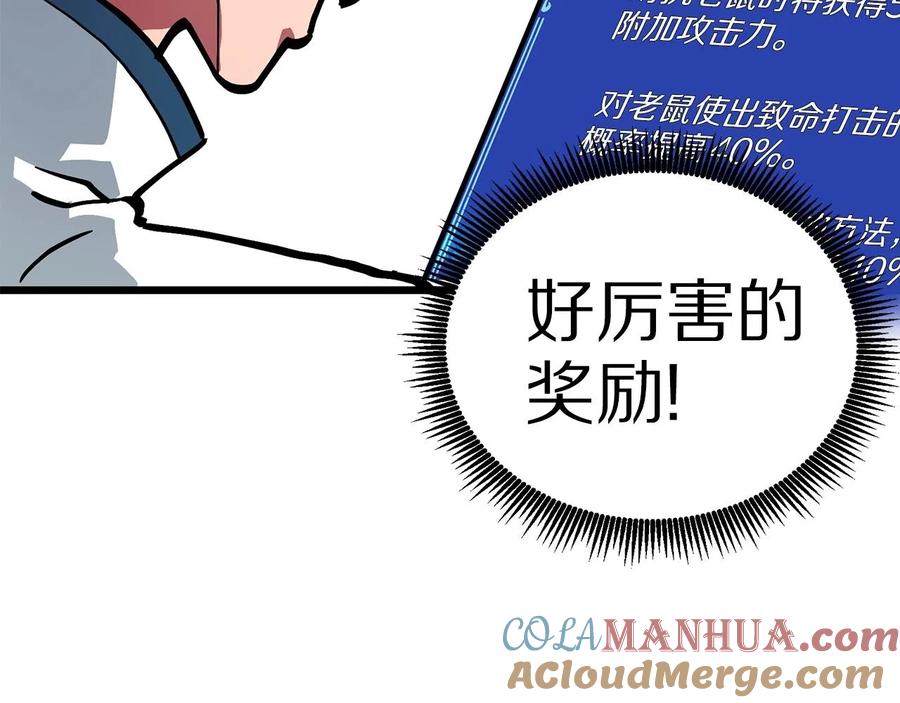 ARK：游戏新世界 第13话 老鼠大师 第145页