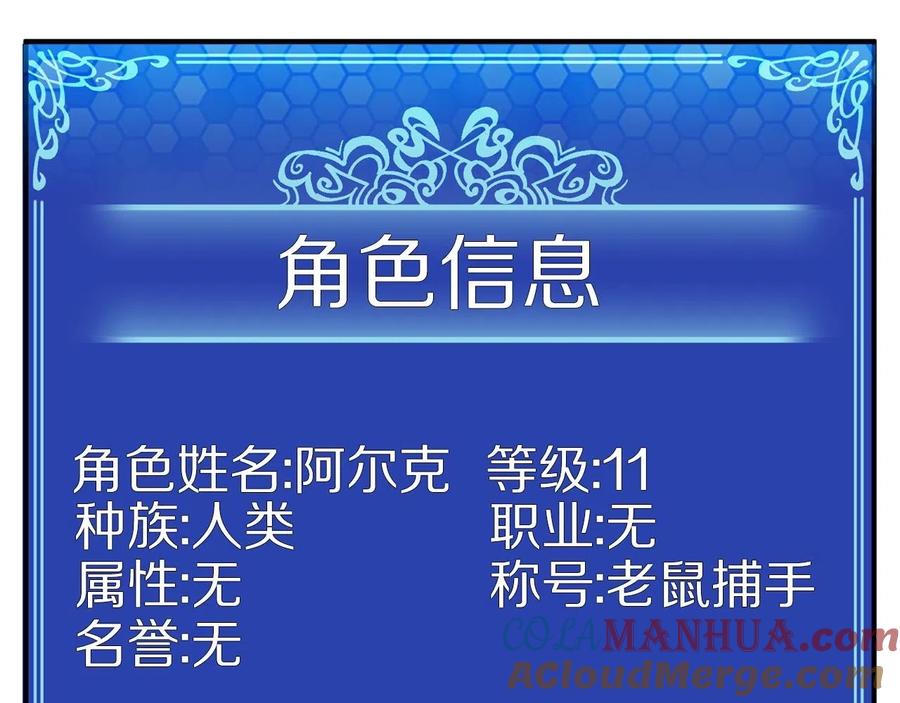 ARK：游戏新世界 第13话 老鼠大师 第77页