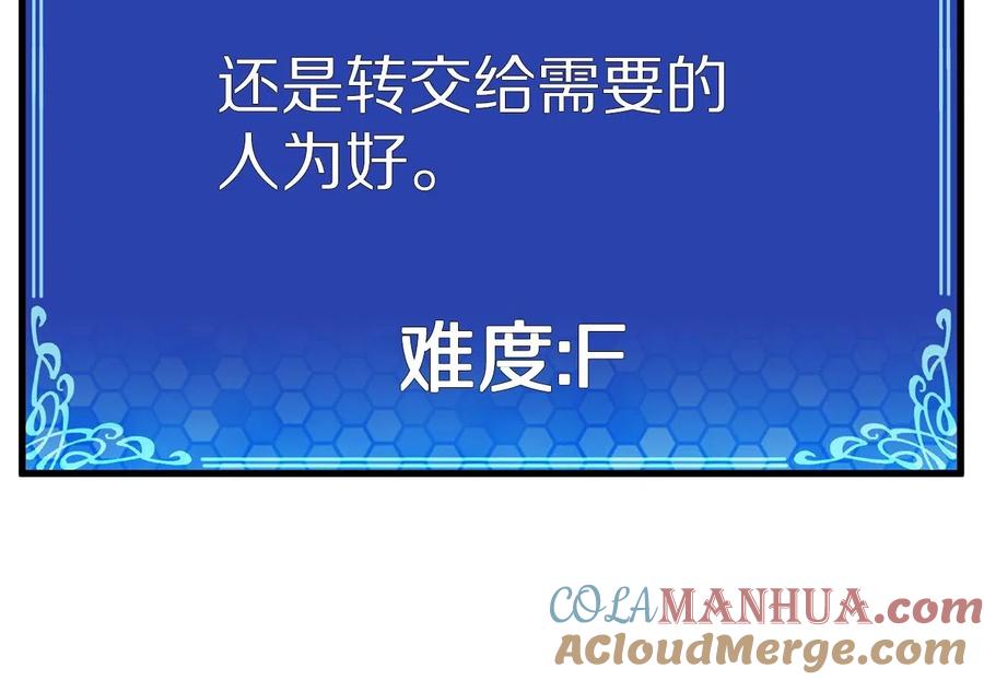ARK：游戏新世界 第13话 老鼠大师 第105页