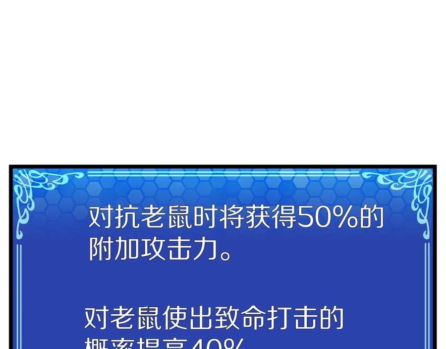 ARK：游戏新世界 第13话 老鼠大师 第138页