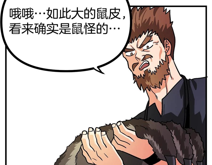 ARK：游戏新世界 第13话 老鼠大师 第122页