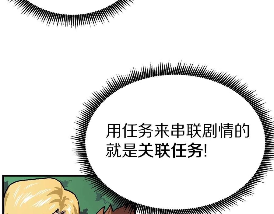 ARK：游戏新世界 第13话 老鼠大师 第111页