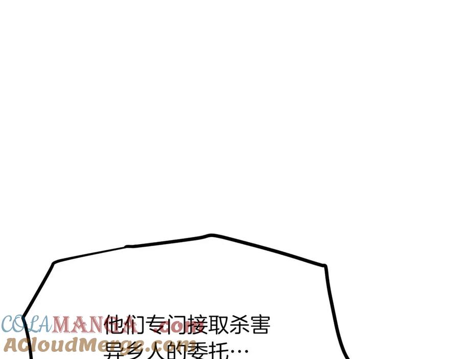ARK：游戏新世界 第130话 刺客公会的黑暗三兄弟 第113页
