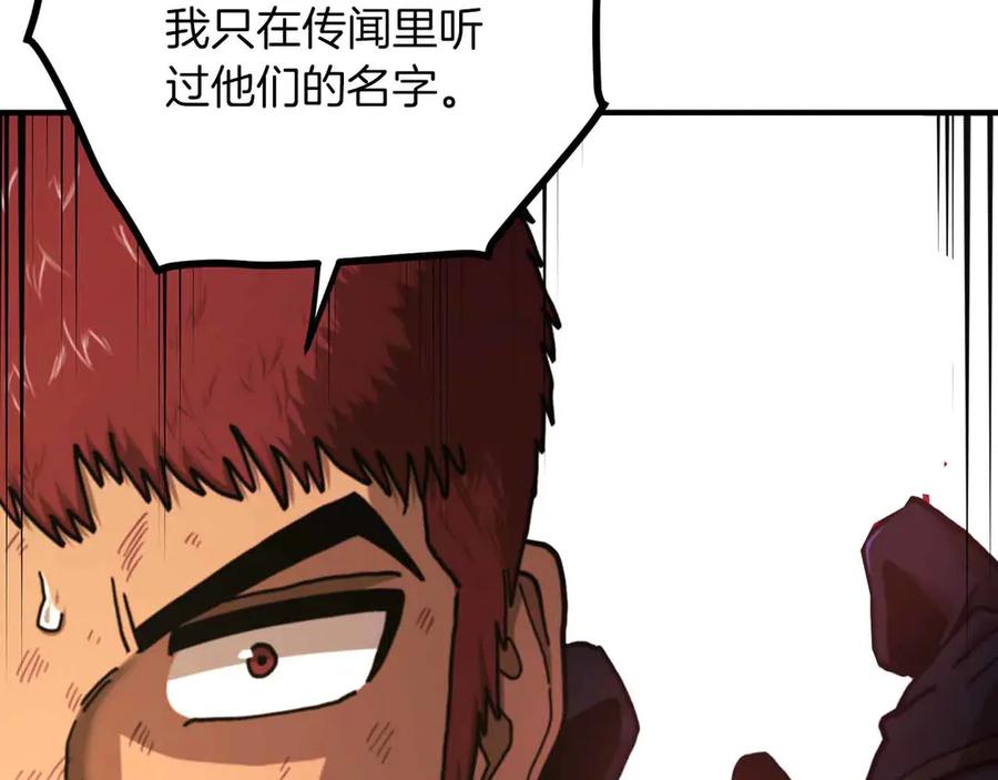 ARK：游戏新世界 第130话 刺客公会的黑暗三兄弟 第110页