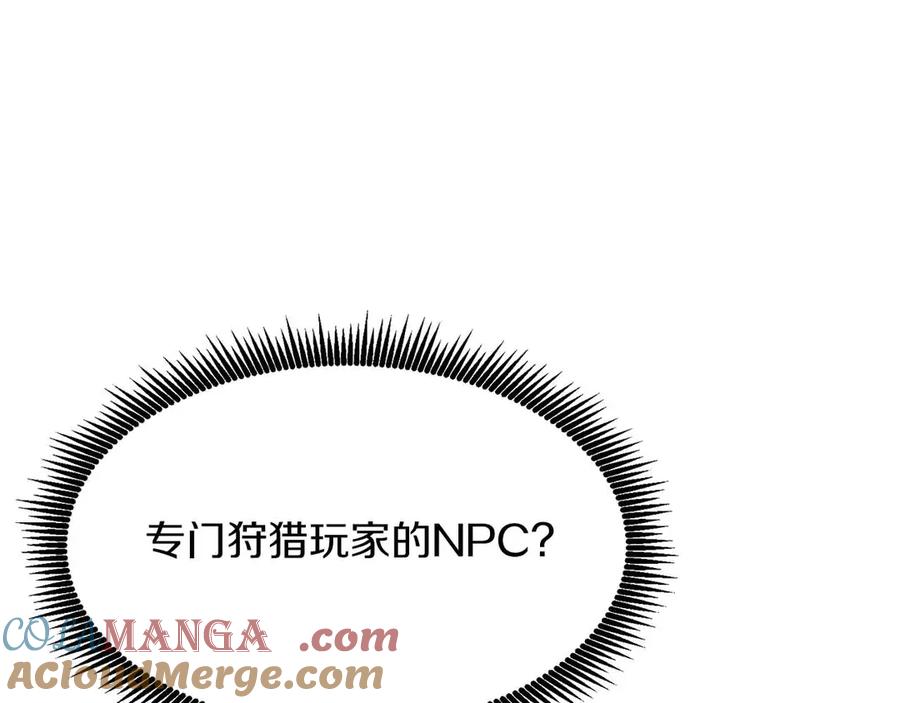 ARK：游戏新世界 第130话 刺客公会的黑暗三兄弟 第121页