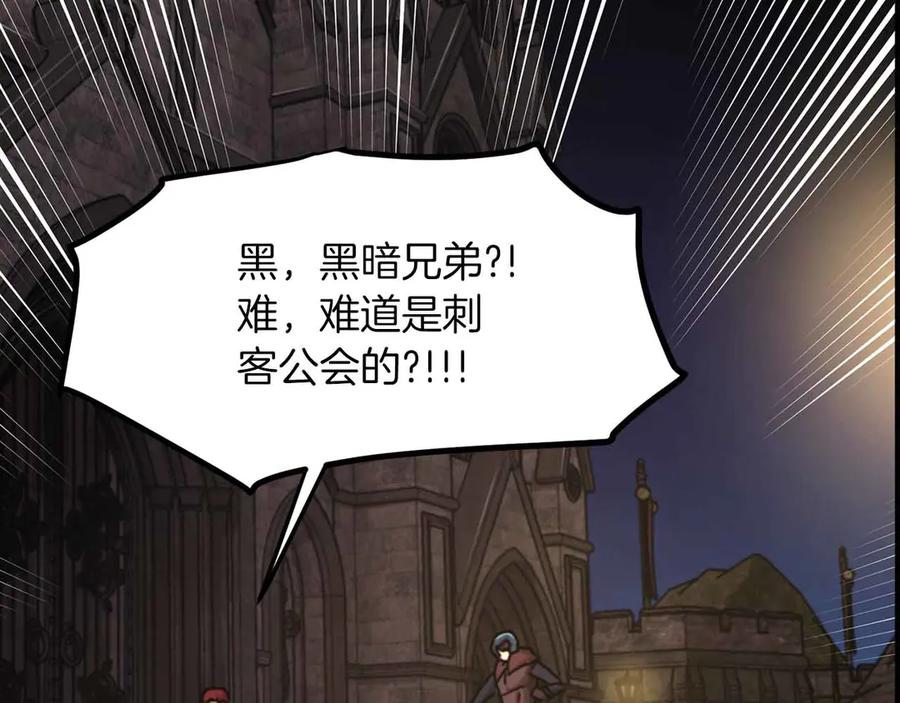 ARK：游戏新世界 第130话 刺客公会的黑暗三兄弟 第106页