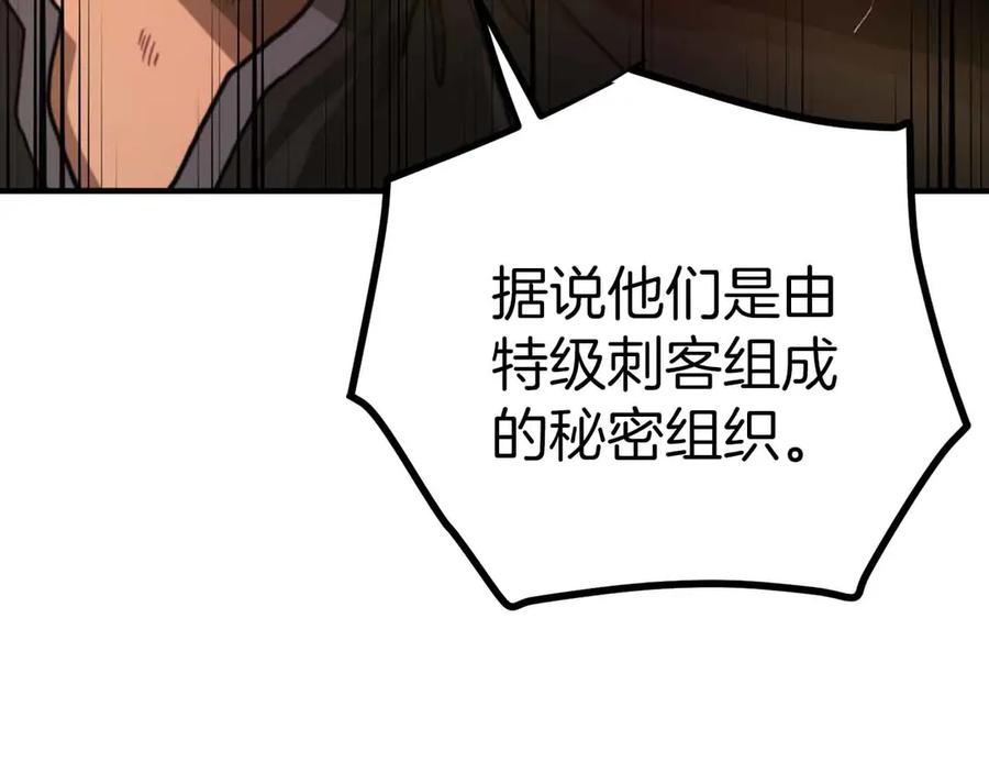 ARK：游戏新世界 第130话 刺客公会的黑暗三兄弟 第112页