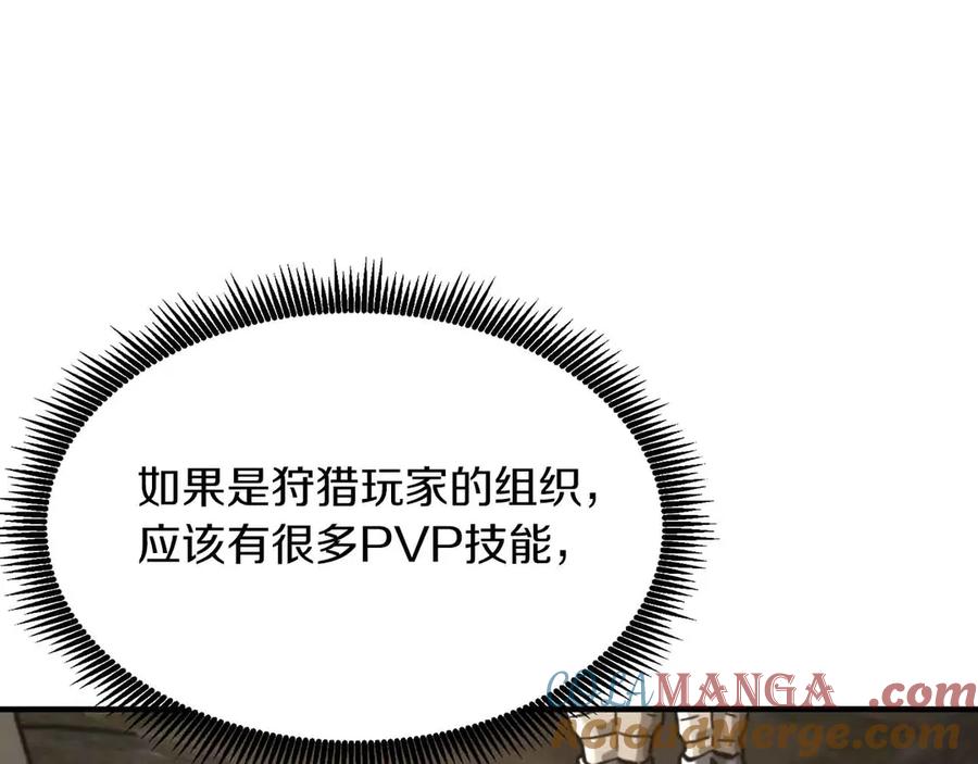 ARK：游戏新世界 第130话 刺客公会的黑暗三兄弟 第125页