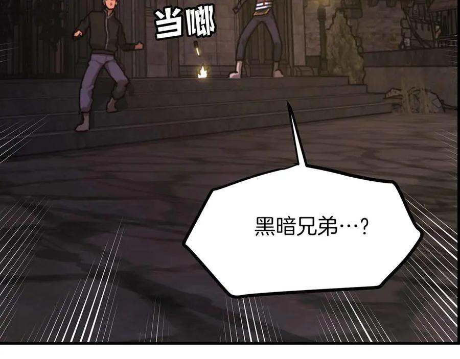 ARK：游戏新世界 第130话 刺客公会的黑暗三兄弟 第107页