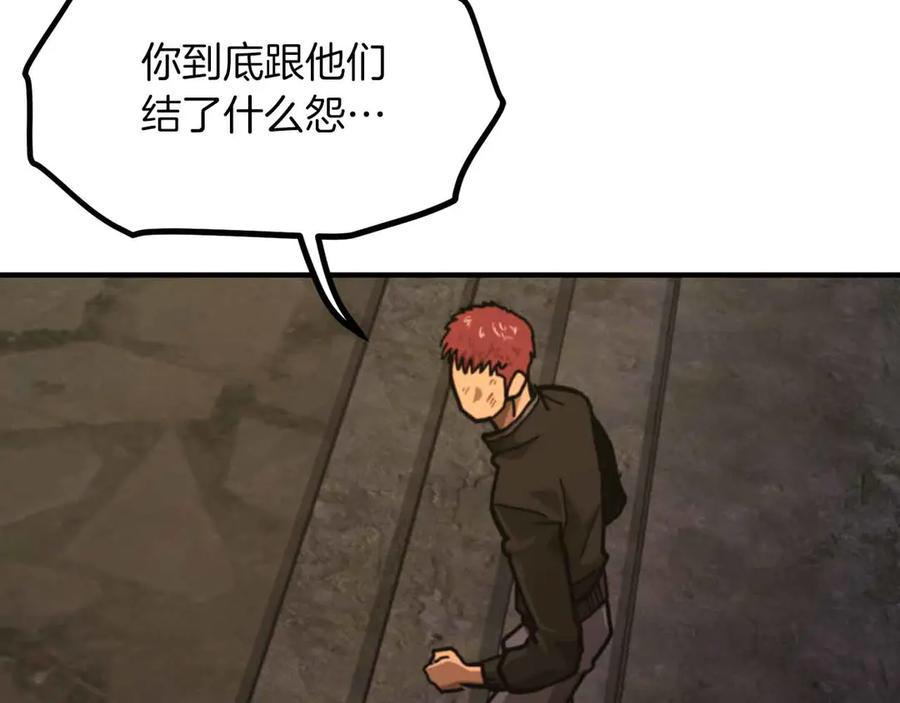 ARK：游戏新世界 第130话 刺客公会的黑暗三兄弟 第118页