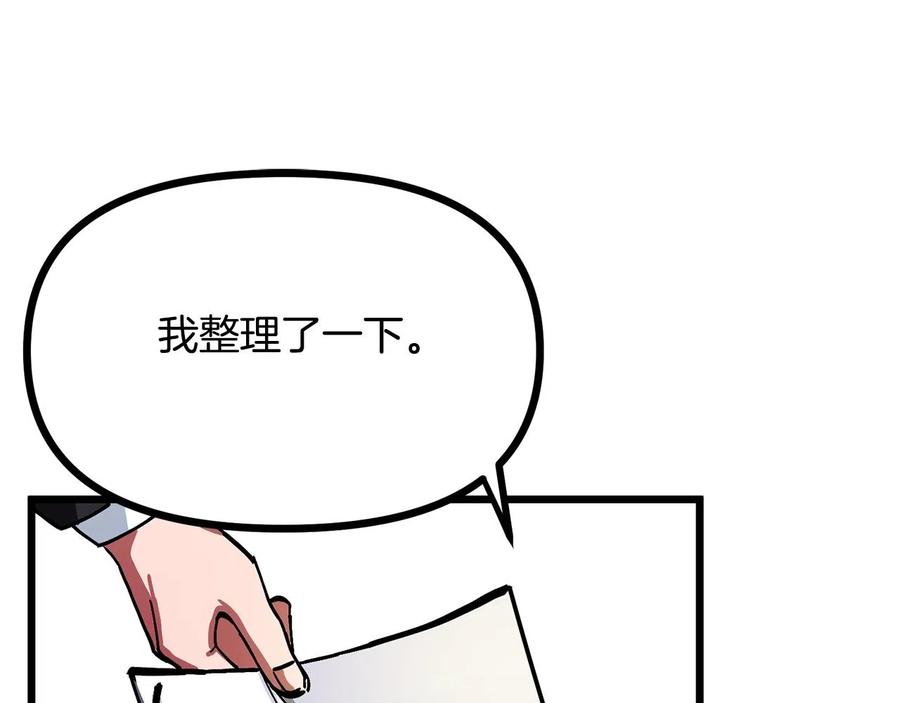 ARK：游戏新世界 第14话 内卷 第94页