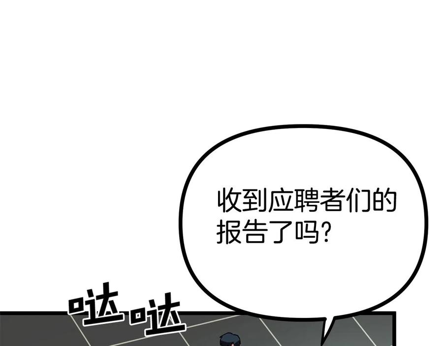 ARK：游戏新世界 第14话 内卷 第88页