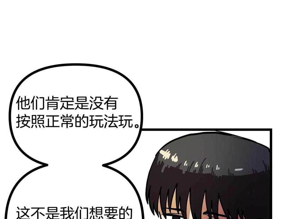 ARK：游戏新世界 第14话 内卷 第100页