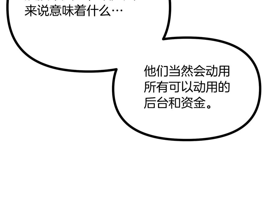 ARK：游戏新世界 第14话 内卷 第106页