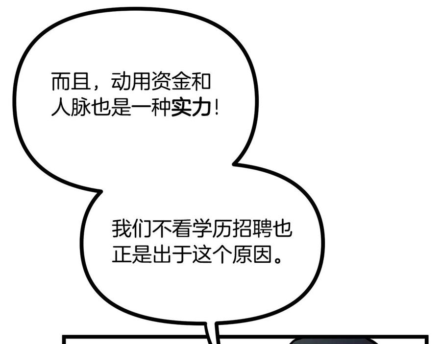 ARK：游戏新世界 第14话 内卷 第107页