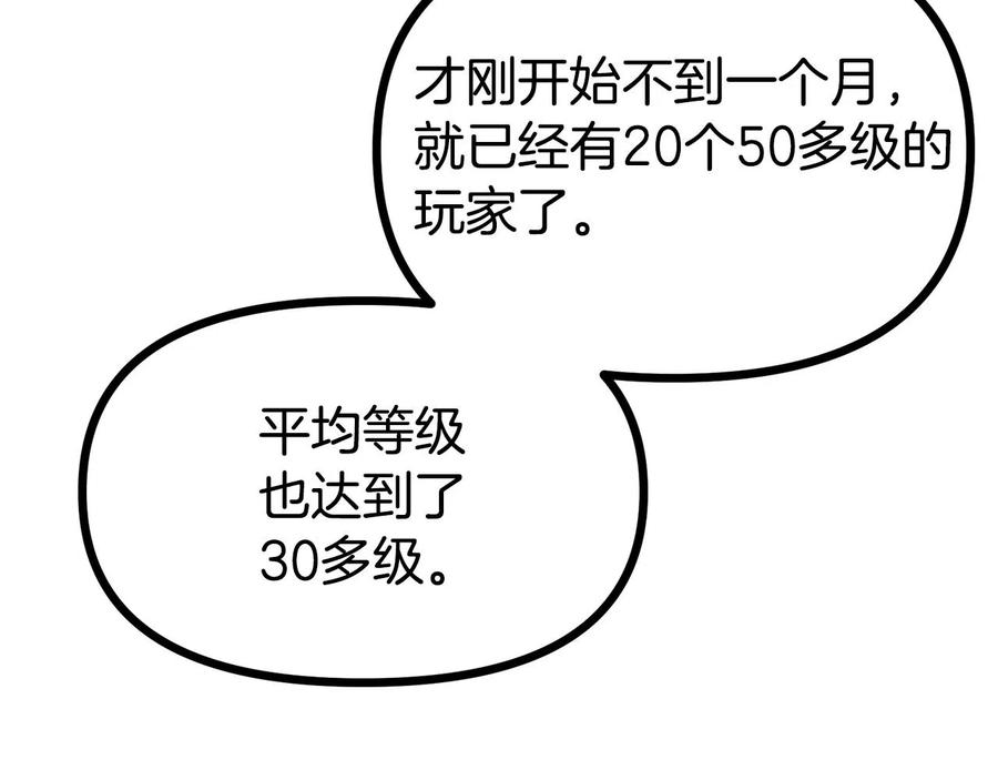 ARK：游戏新世界 第14话 内卷 第99页