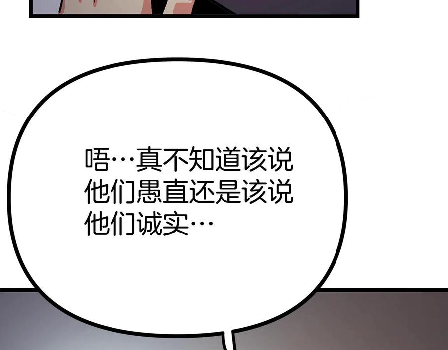 ARK：游戏新世界 第14话 内卷 第122页