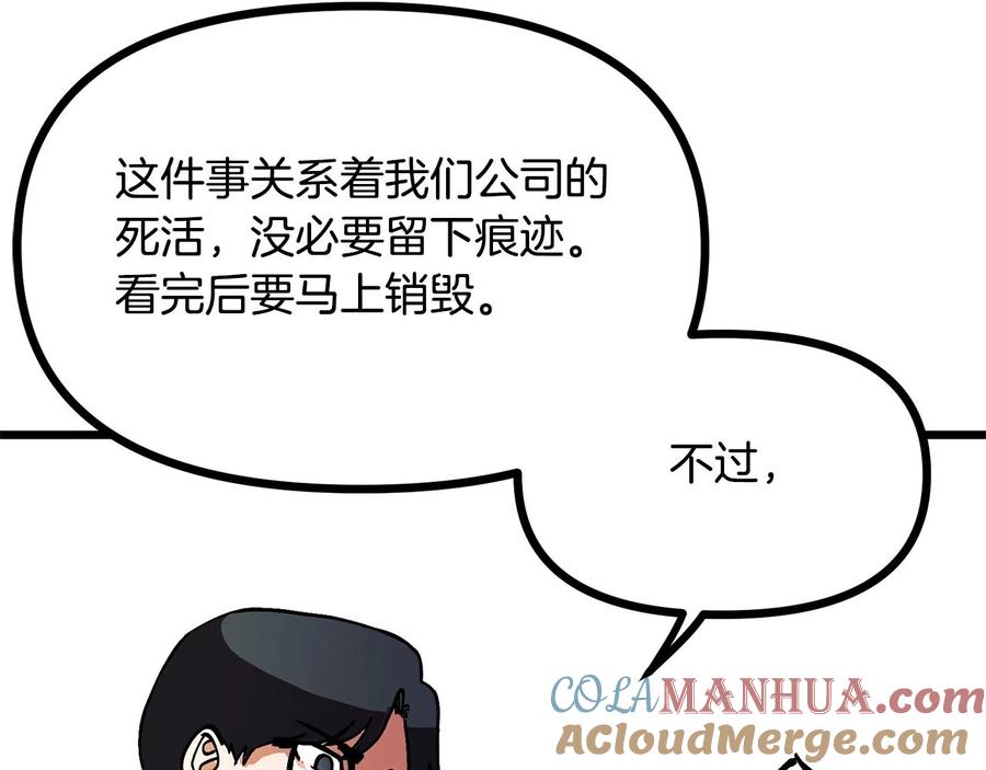 ARK：游戏新世界 第14话 内卷 第97页