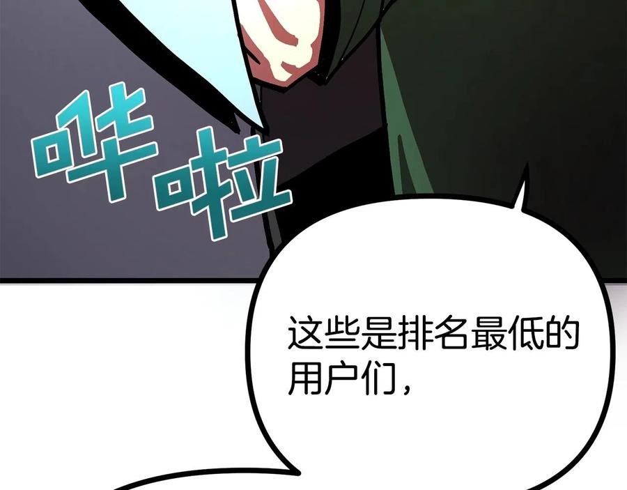 ARK：游戏新世界 第14话 内卷 第124页