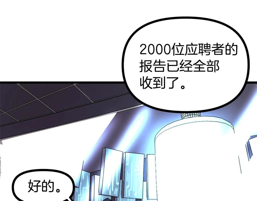 ARK：游戏新世界 第14话 内卷 第91页