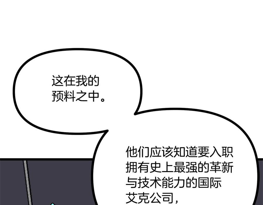 ARK：游戏新世界 第14话 内卷 第103页