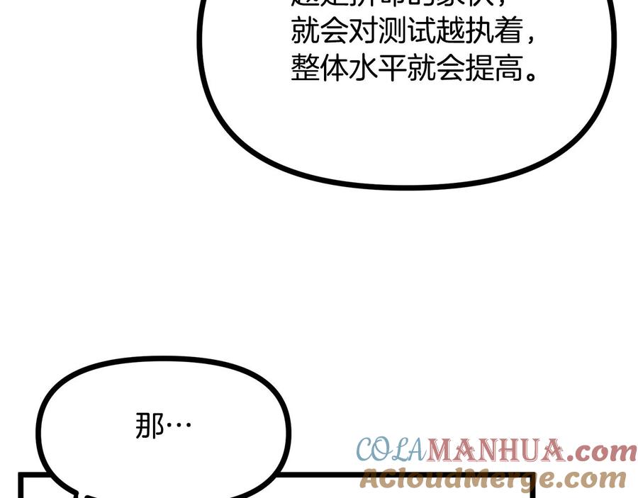 ARK：游戏新世界 第14话 内卷 第109页