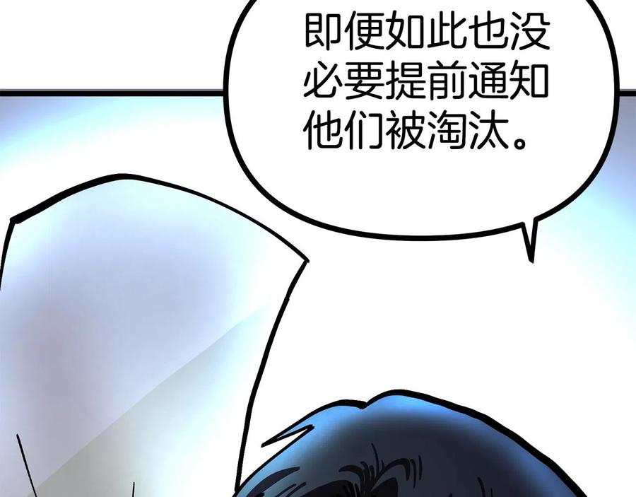 ARK：游戏新世界 第14话 内卷 第142页