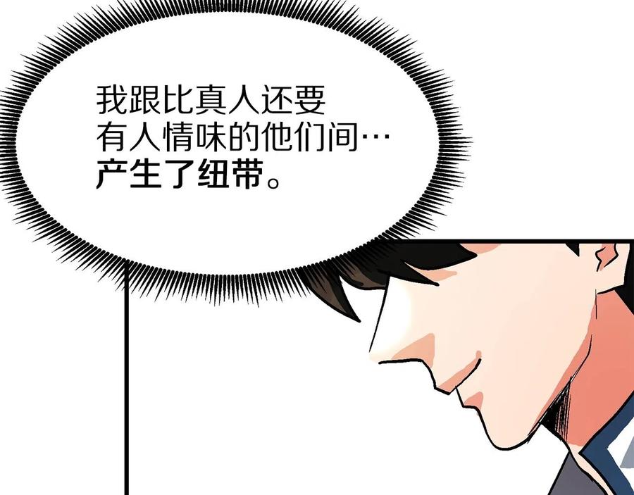 ARK：游戏新世界 第14话 内卷 第68页