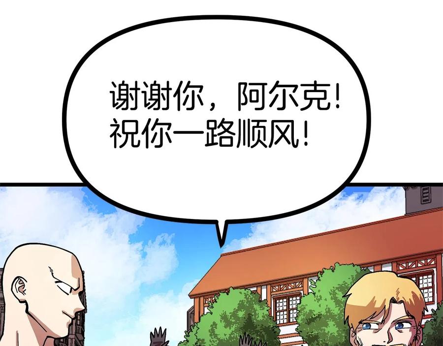 ARK：游戏新世界 第14话 内卷 第43页