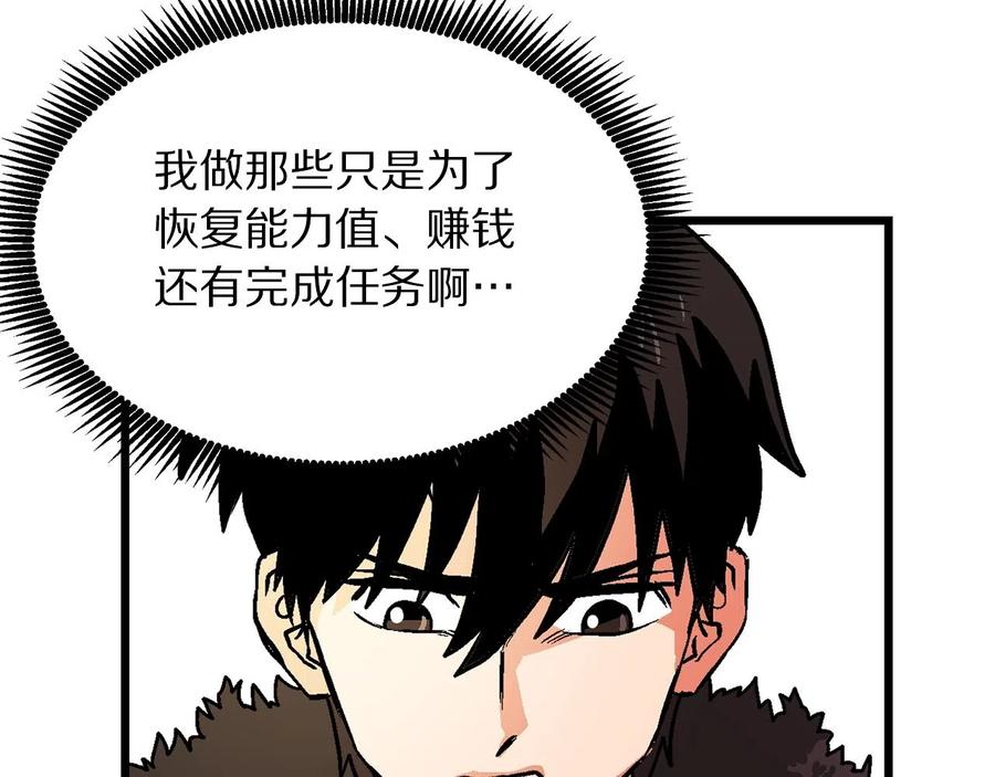 ARK：游戏新世界 第14话 内卷 第51页